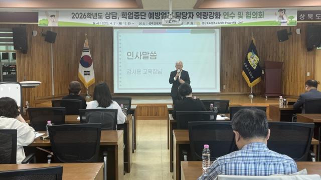 [NSP NEWS Image]성주교육지원청 2026학년도 상담학업중단 예방 업무 담당자 역량강화연수 및 협의회 실시