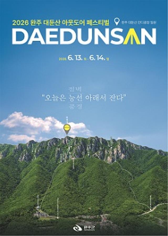 [NSP NEWS Image]완주 대둔산 산악 익스트림 성지로의 질적 도약