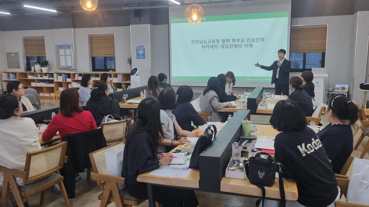 -전남교육청이 실시한 1기 학부모 진로진학 아카데미 사진 전남교육청