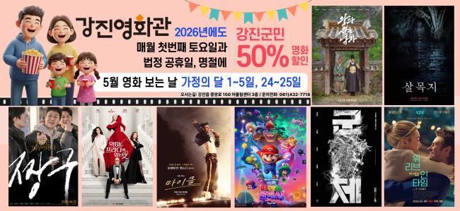 -강진영화관 5월 상영작 사진 강진군