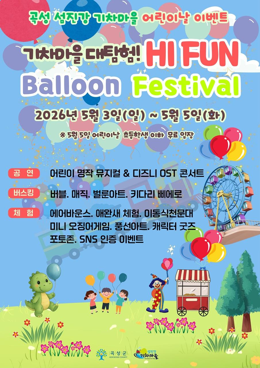 -곡성군 어린이날 행사 안내문 사진 곡성군