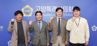 (NSP NEWS Image)고양시의회-공무원노조, '협의·소통·존중' 3대 원칙 공유... 상생 행보