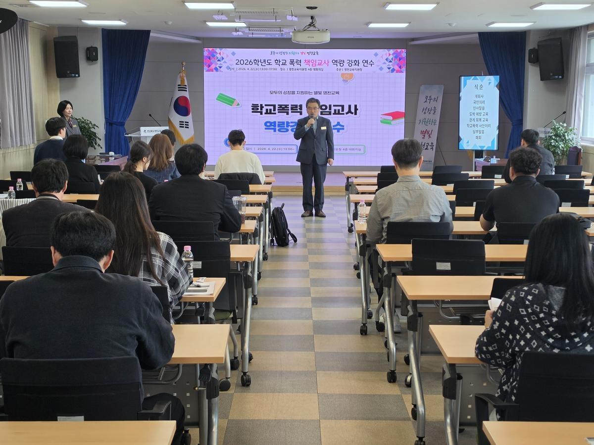 -경상북도영천교육지원청은 22일 학교폭력 책임교사를 대상으로 역량강화 연수를 실시했다 사진 영천교육지원청