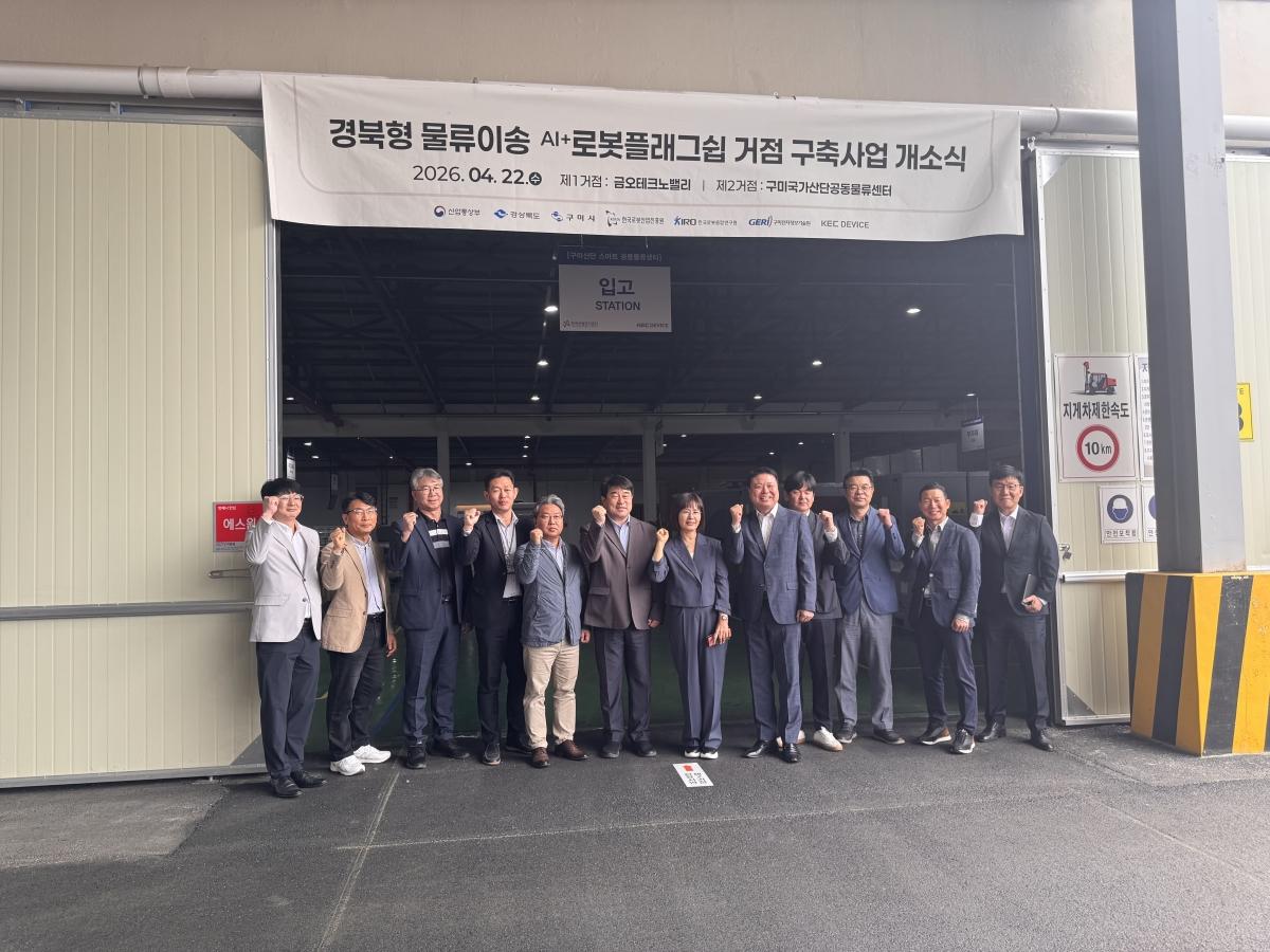 -개소식 모습 (사진 = 구미시)