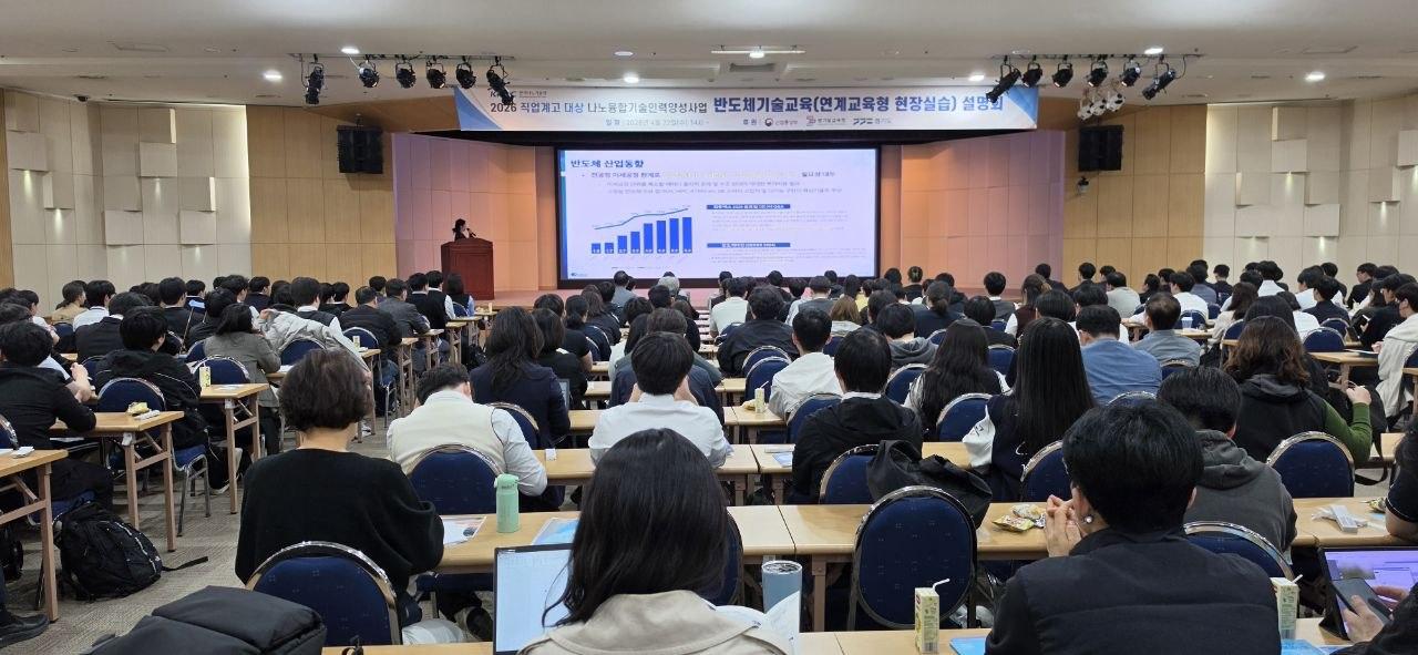 -22일 나노융합기술인력 양성사업 및 취업 지원 설명회가 진행되고 있다 사진 경기도교육청
