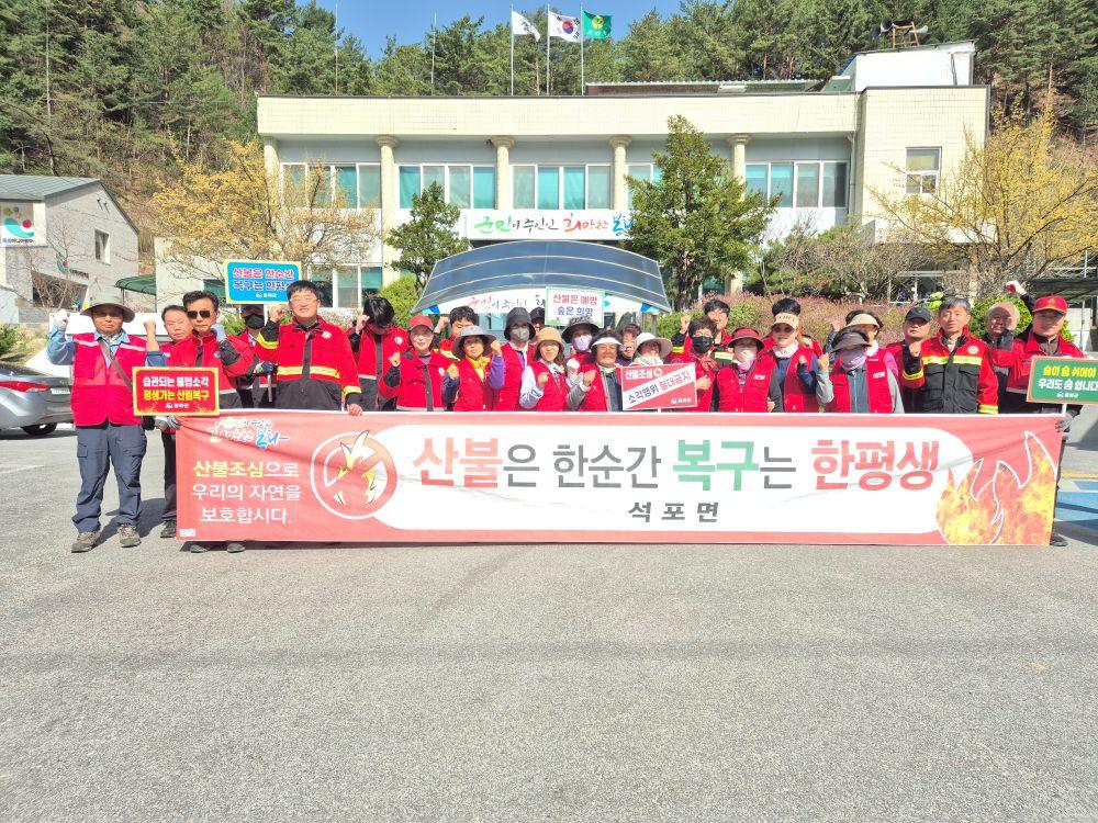 -봉화군 석포면은 21일 한국여성농업인연합회 및 산불감시원과 함께 봄철 산불 예방 캠페인과 환경정화활동을 실시했다 사진 봉화군