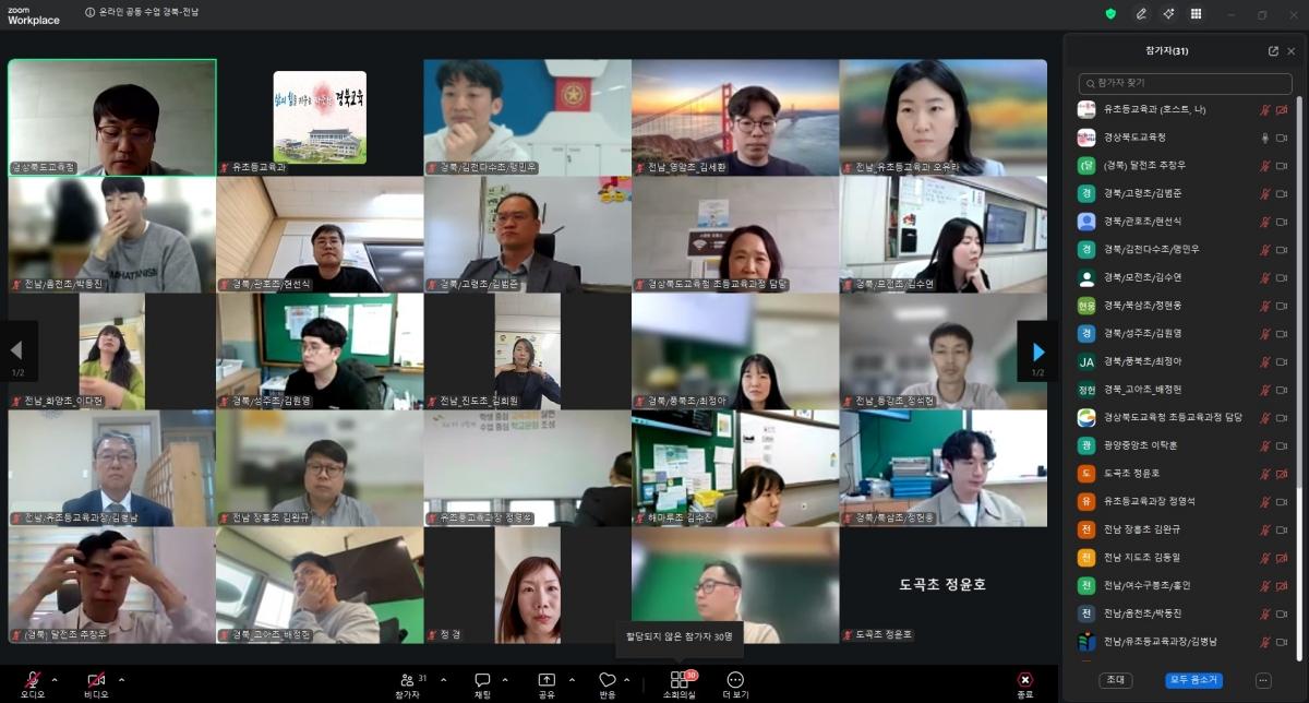 -경상북도교육청은 21일과 22일 2일간 2026학년도 경북형 공동 교육과정의 내실 있는 운영을 위해 전라남도 및 경기도와 연계한 온라인 공동 수업 추진을 위한 온라인 만남의 날을 실시했다고 밝혔다 사진 경상북도교육청