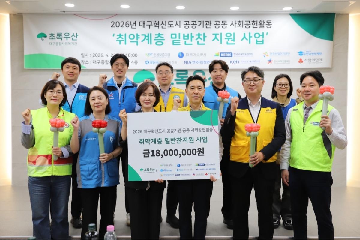 -한국산업단지공단은 대구 혁신도시 9개 공공기관 사회공헌협의체와 함께 22일 대구 동구 지역 저소득 어르신들을 위한 합동 사회공헌활동을 전개했다 사진 한국산업단지공단