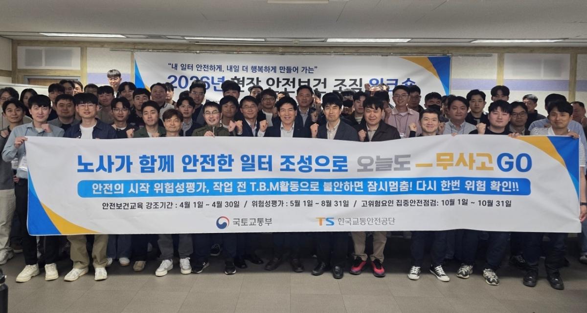 -한국교통안전공단은 20일부터 21일까지 2일간 KT대전인재개발원에서 소속별 안전보건 담당자 약 80명이 참석한 가운데 현장 안전보건 조직 역량 강화 워크숍을 개최했다 사진 한국교통안전공단