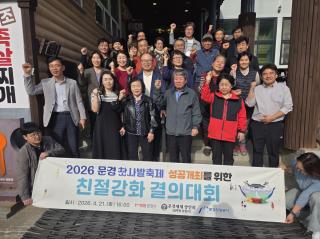 (NSP NEWS Image)문경새재상인회, 2026 문경찻사발축제 성공 기원 친절 결의 행사 개최