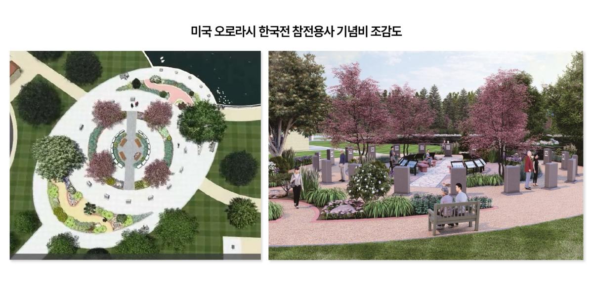 -미국 오로라시 한국전 참전용사 기념비 조감도 이미지 성남시