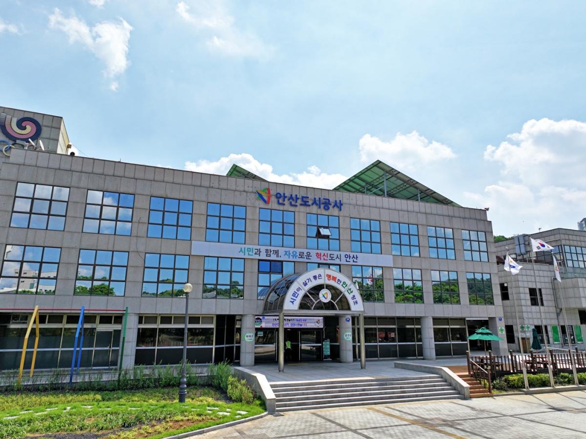 -안산도시공사 전경 사진 안산도시공사