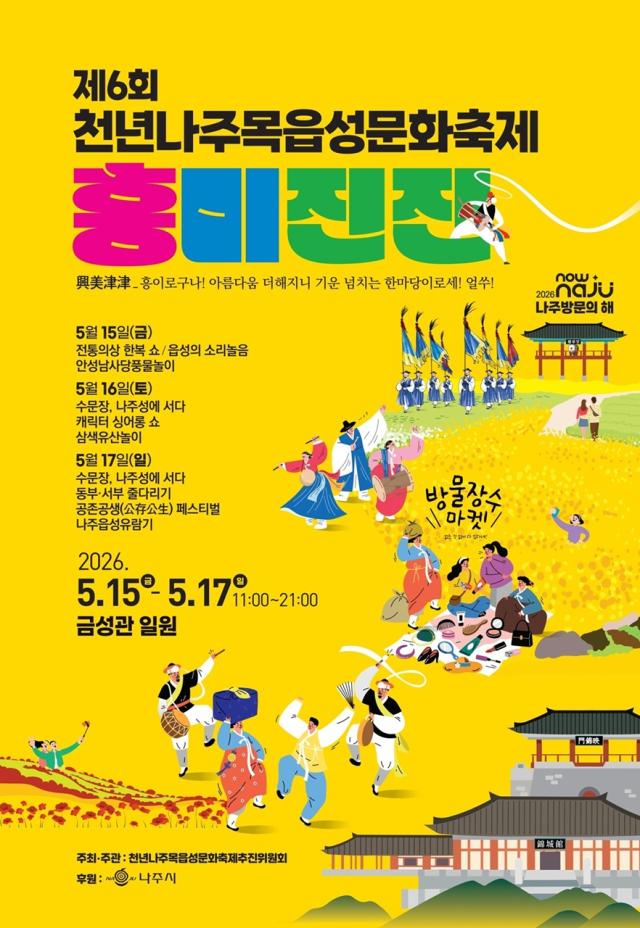 [NSP NEWS Image]나주시 오는 5월 15일 제6회 천년나주목읍성문화축제 개막