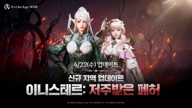 [NSP NEWS Image]카카오게임즈 아키에이지 워 신규 사냥터 저주받은 폐허 추가