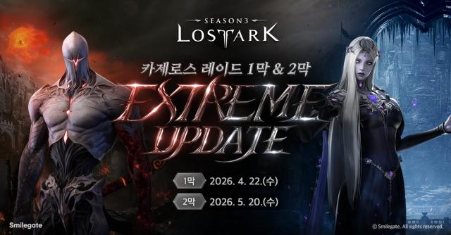 [NSP NEWS Image]로스트아크 카제로스 레이드 12막 익스트림 모드 추가