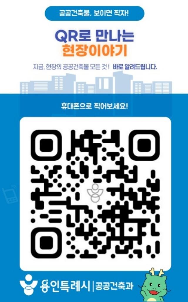 [NSP NEWS Image]용인시 공사현장 안내판에 QR코드 쏙공사 상황 실시간 확인