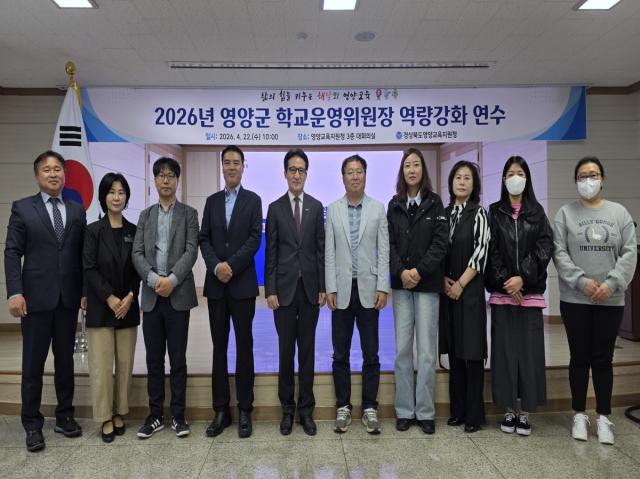 [NSP NEWS Image]영양교육지원청 2026학년도 영양군 학교운영위원장 연수 실시