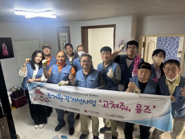 [NSP NEWS Image]포스코 도배재능봉사단 독거노인 위험 주거환경 긴급 개선