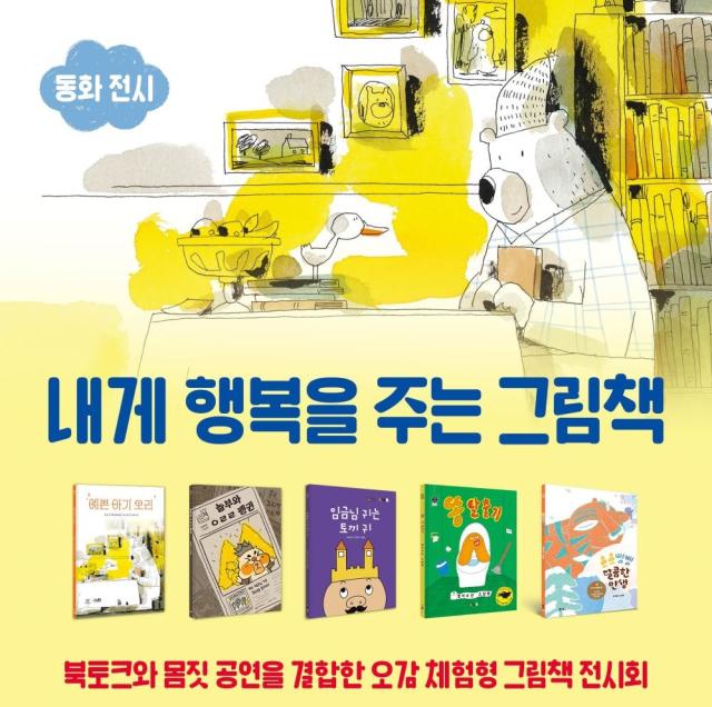 [NSP NEWS Image]안동시 내게 행복을 주는 그림책 행사 5월 1일부터 열어