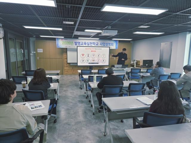 [NSP NEWS Image]경북교육청 2026년 발명교육 실천학교 사업설명회 개최