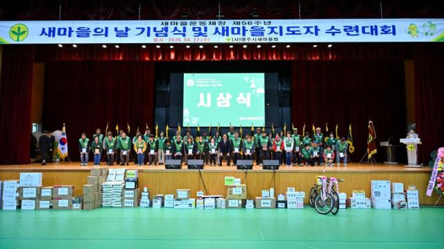 [NSP NEWS Image]영주시 제56주년 새마을의 날 기념식 및 지도자 수련대회 열어