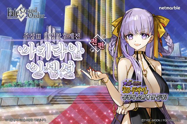 [NSP NEWS Image]넷마블 페그오 신규 메인 시나리오 주장III 업데이트