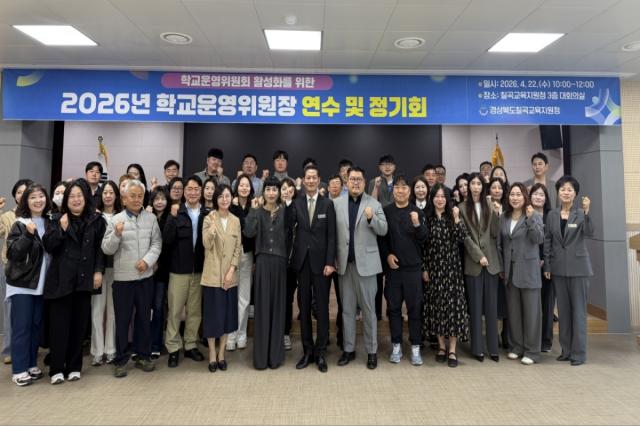 [NSP NEWS Image]칠곡교육지원청 2026년 학교운영위원장 연수 및 정기회 실시