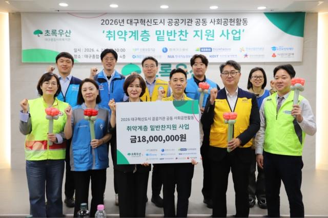 [NSP NEWS Image]한국산업단지공단 대구 혁신도시 공공기관과 함께 지역 어르신 위한 나눔활동 전개