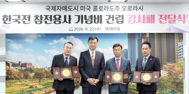 [NSP NEWS Image]나눔의 발자취성남시 오로라시 한국전 참전비 건립 공로 감사패 받아