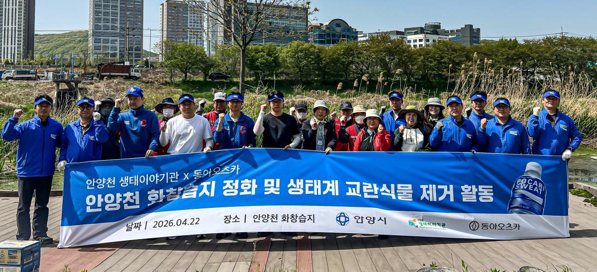 -지구의 날을 맞아 안양천생태이야기관과 함께 안양천 정화 활동 및 생태계 교란 식물제거 활동을 진행했다 사진 동아오츠카 제공