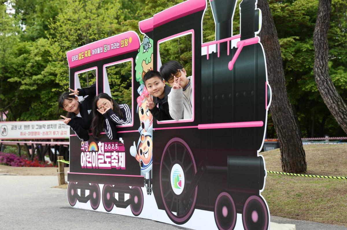 -2025년 의왕어린이철도축제 모습 사진 의왕시