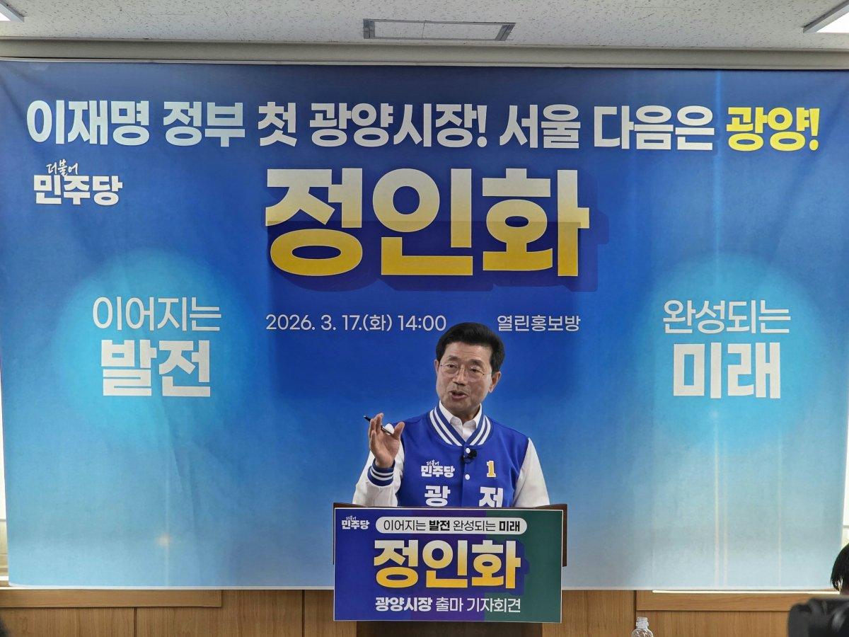 -정인화 광양시장 예비후보 출마선언 (사진 = 정인화 광양시장 예비후보 선거사무소)