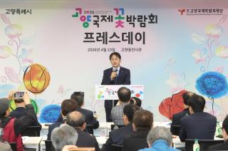 [NSP NEWS Image]고양국제꽃박람회 프레스데이…‘인생 박람회’ 서막
