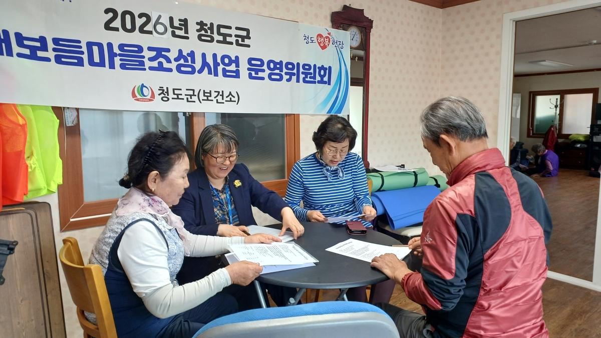 -청도군은 치매 친화적 환경 조성과 지역사회 돌봄체계 강화를 위해 치매보듬마을 운영위원회 회의를 개최했다 사진 청도군