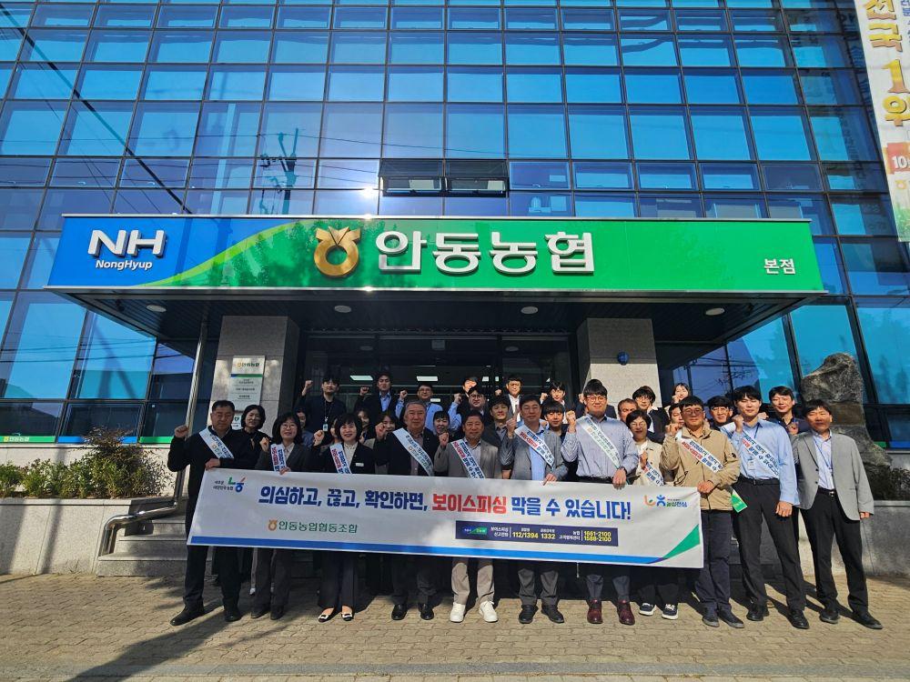 -안동농협 금융사기 및 대포통장 근절 캠페인 실시 사진 안동농협