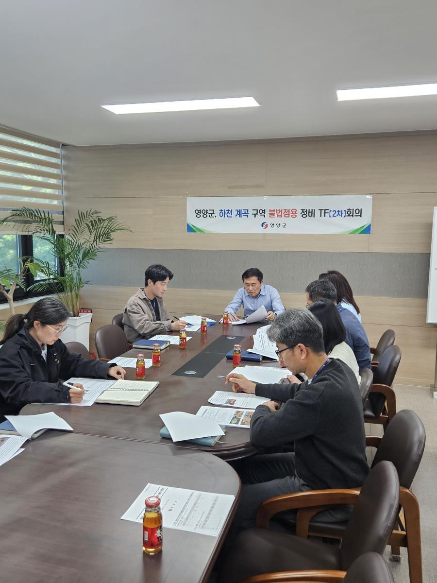 -영양군은 지난 22일 부군수실에서 하천계곡 불법시설 정밀조사 진행상황 점검을 위해 차광인 TF단장 주재로 2차 TF 회의를 개최했다고 밝혔다 사진 영양군