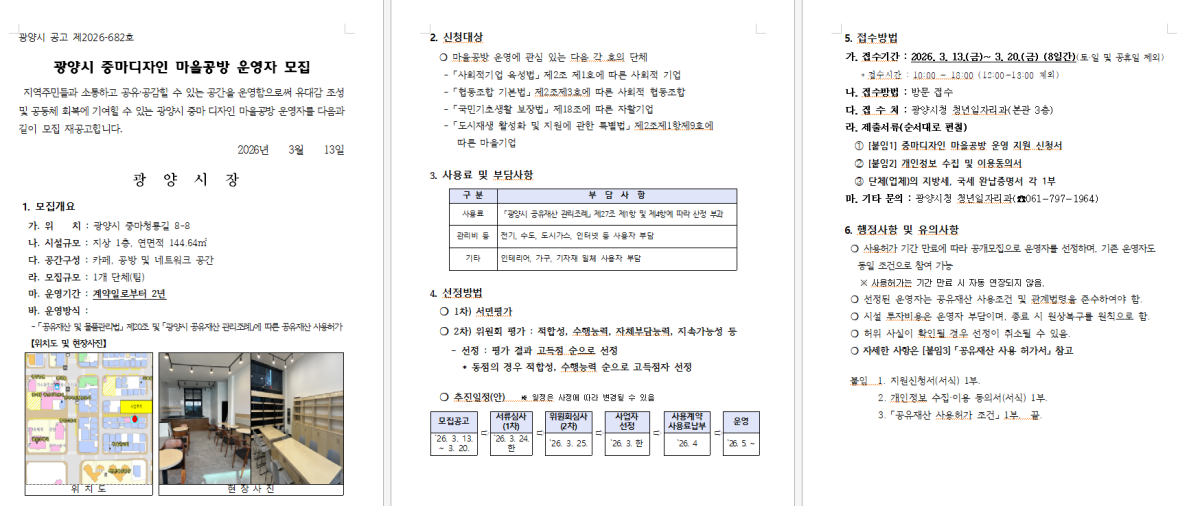 -광양시 중마디자인 마을공방 운영자 공고문 이미지 광양시청