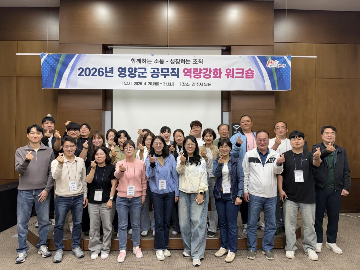 -영양군은 지난 20일부터 21일까지 1박 2일간 경주시 일원에서 공무직 근로자 30명을 대상으로 역량강화 워크숍을 개최했다 사진 영양군