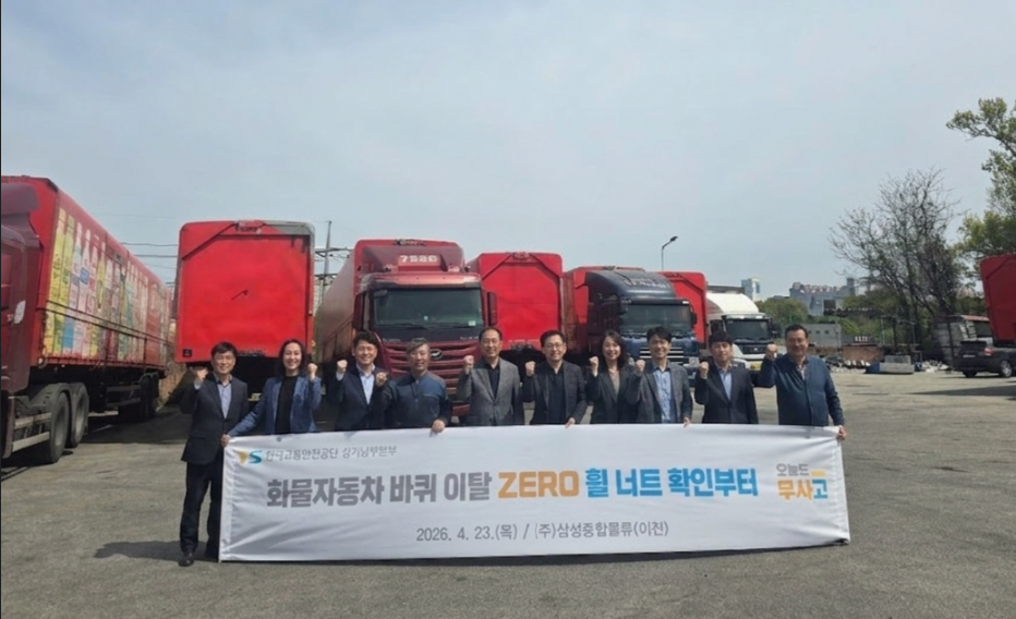 -23일 한정헌 한국교통안전공단 경기남부본부 본부장왼쪽 여섯번째과 관계자들이 화물차 휠 너트 장착 후 기념촬영을 하고 있다 사진 한국교통안전공단 경기남부본부