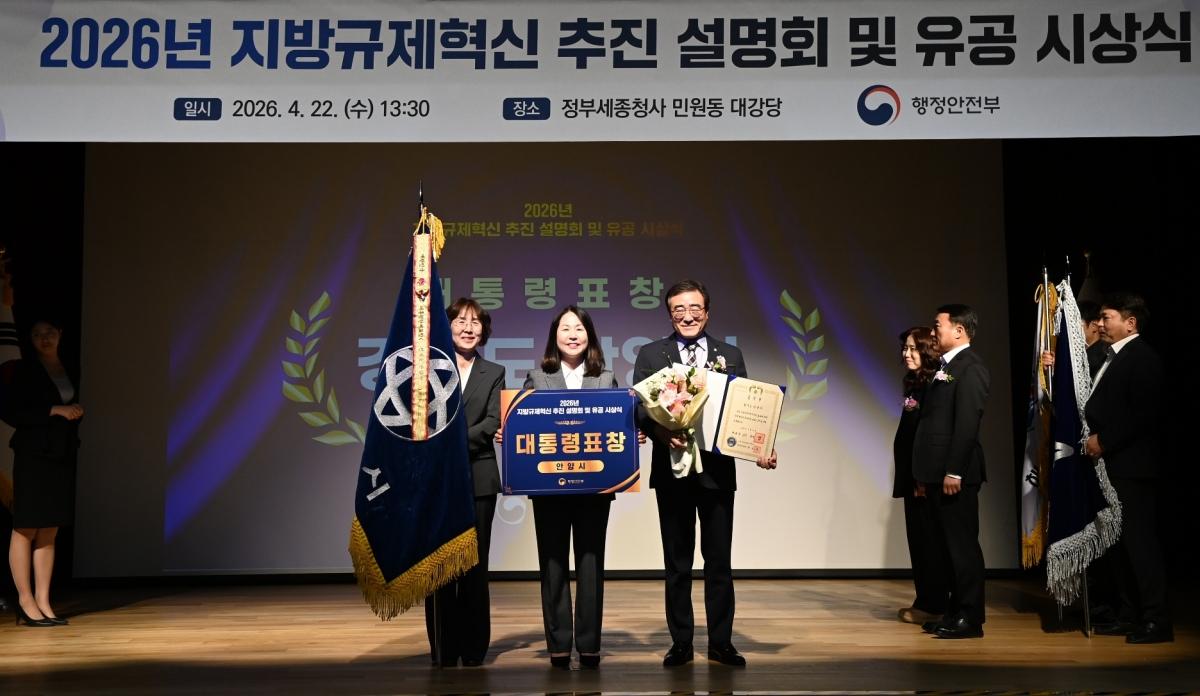 -안양시가 22일 오후 1시30분 정부세종청사 대강당에서 열린 행정안전부 시상식에서 지방규제개혁 유공 대통령 표창을 받았다 사진은 수상 기념촬영 모습 사진 안양시