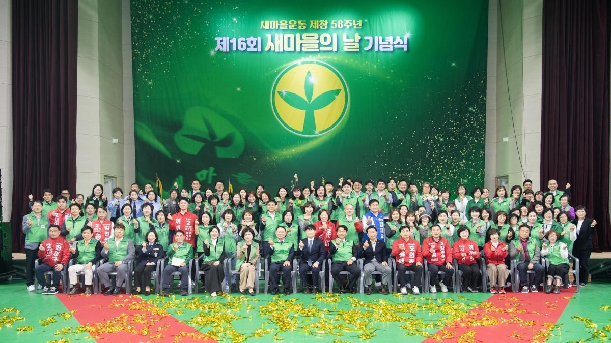 -구미시는 지난 22일 새마을운동 제창 56주년과 제16회 새마을의 날을 맞아 기념식을 열었다 사진 구미시