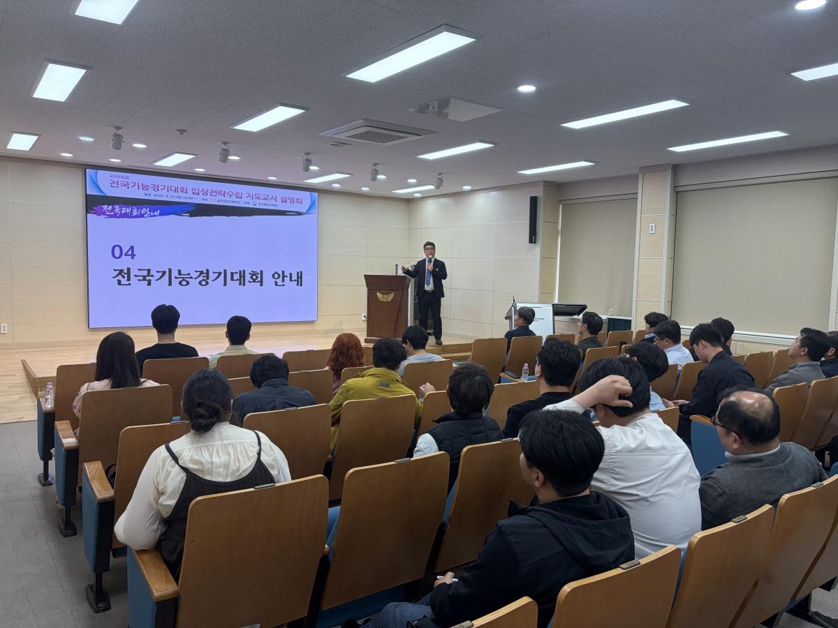 -경상북도교육청은 23일 구미시에 있는 금오공업고등학교에서 도내 직업계고 기능경기대회 업무 담당자와 지도교사 50여 명을 대상으로 전국기능경기대회 입상 전략 수립 설명회를 개최했다고 밝혔다 사진 경상북도교육청