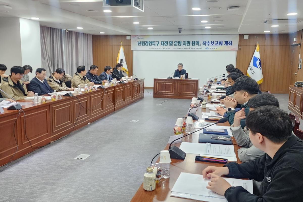 -경상북도는 23일 도청 호국실에서 지난해 3월 초대형 산불로 큰 피해를 입은 안동 의성 청송 영양 영덕 5개 시군을 대상으로 하는 산림경영특구 지정 및 운영 지원 용역 착수보고회를 개최했다 사진 경상북도