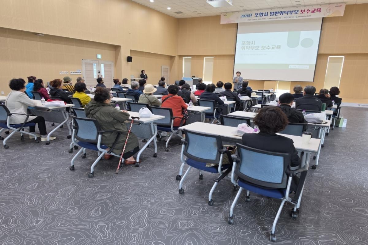 -포항시는 23일 포항시청소년문화의집 강당에서 2026년 일반위탁부모 보수교육을 실시했다 사진 포항시