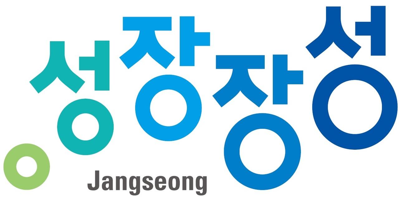 -장성군 도시 브랜드 사진 장성군