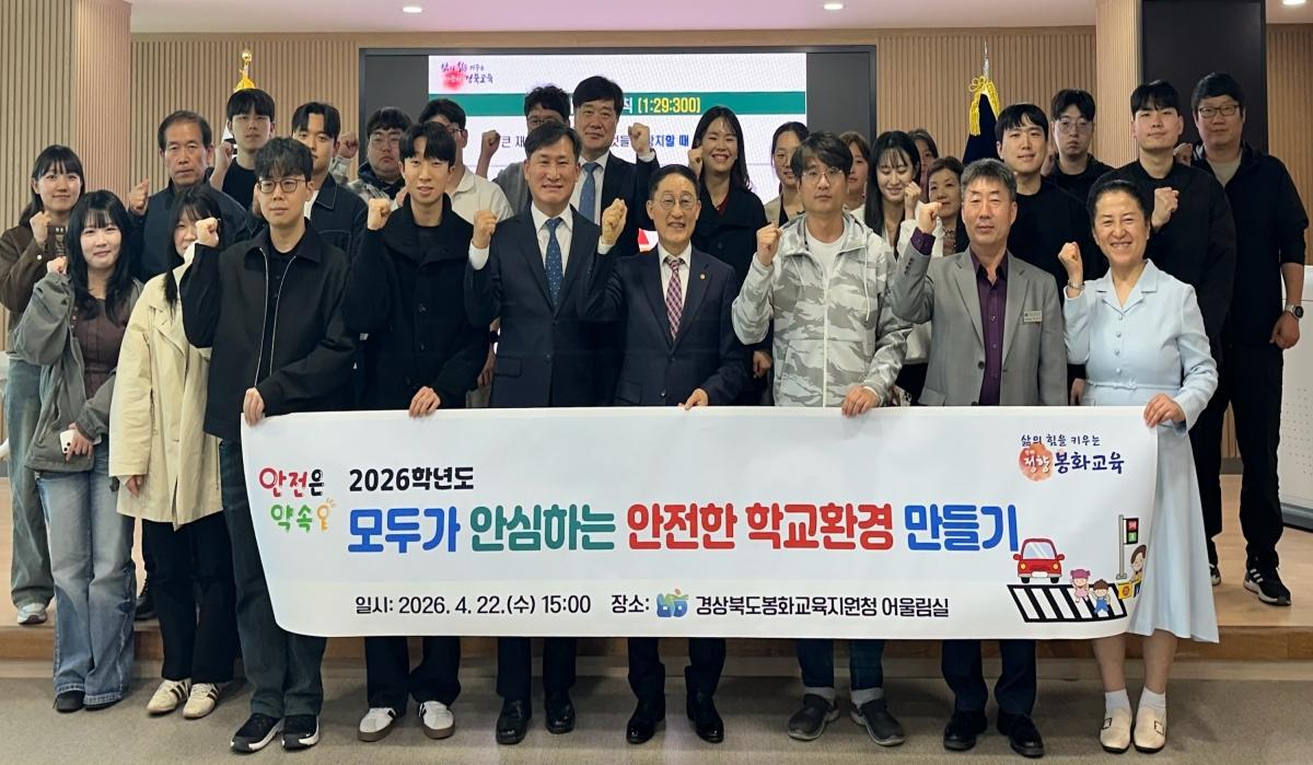 -경상북도봉화교육지원청은 지난 22일 봉화교육지원청 3층 어울림실에서 관내 초중고등학교 교직원을 대상으로 2026학년도 안전한 학교환경 조성을 위한 교원 연수를 실시했다 사진 봉화교육지원청