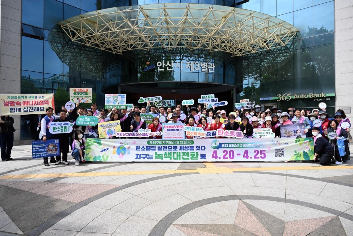 -탄소중립 실천 캠페인 및 환경정화 활동 참여자들이 캠페인 후 기념촬영을 하고 있다 사진 안산환경재단