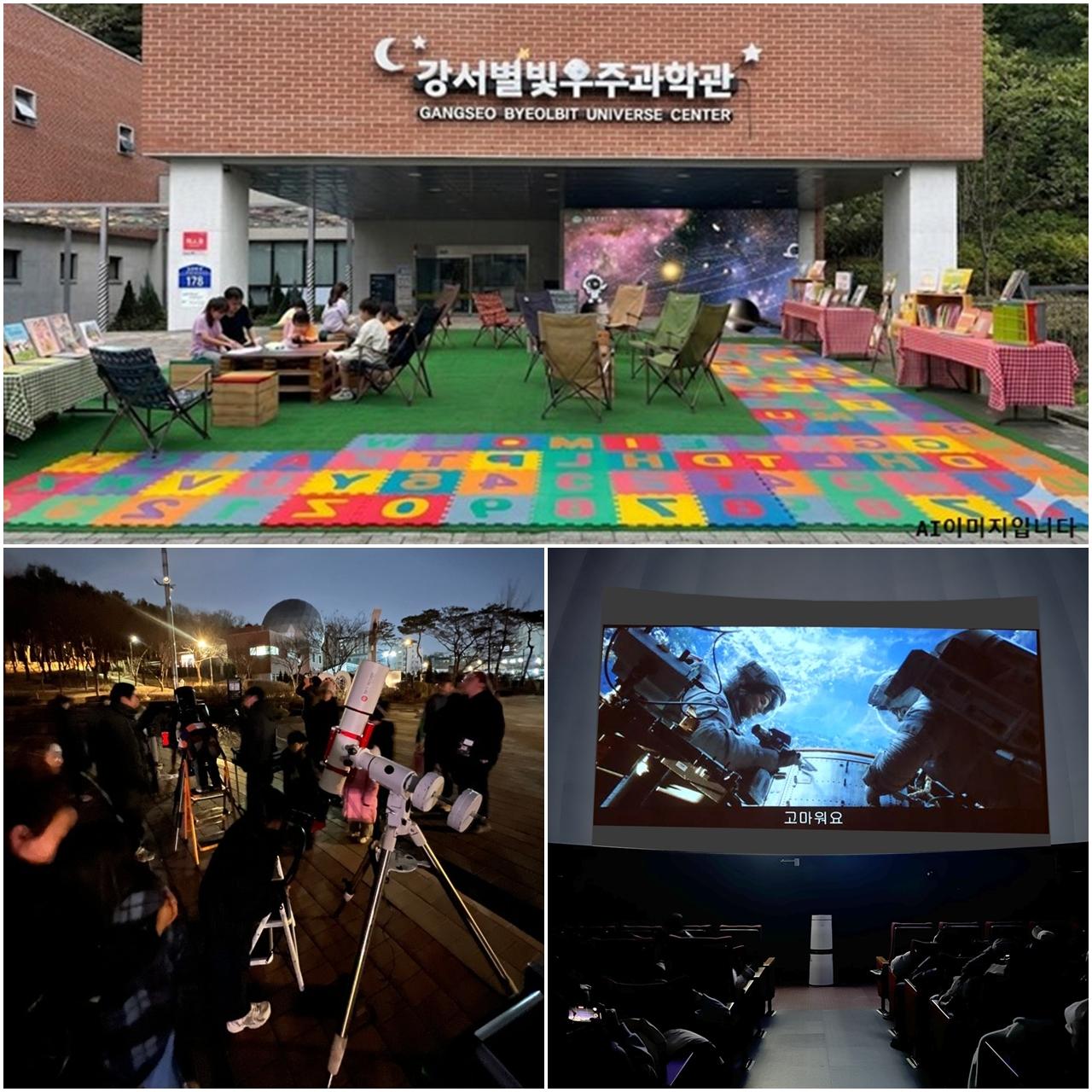 -강서별빛우주과학관 사진 서울 강서구청