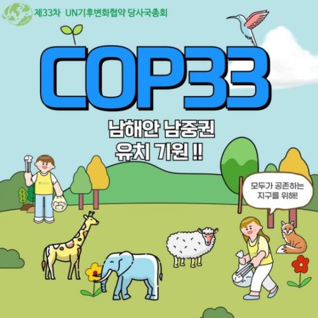 [NSP NEWS Image]여수시 유엔기후변화협약 당사국총회COP33 유치 총력