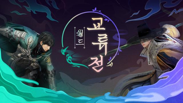 [NSP NEWS Image]펄어비스 검은사막 2026 월드 교류전 참가자 모집